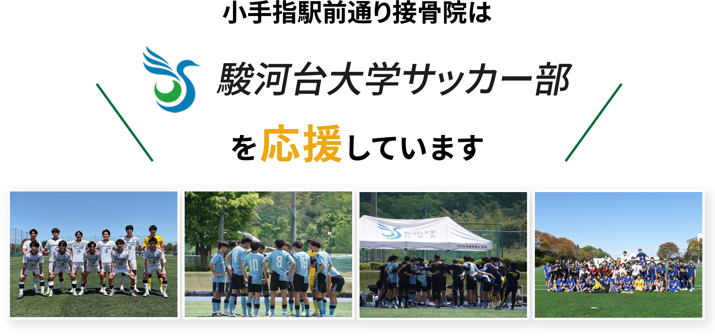 駿河台大学サッカー部
を応援しています
